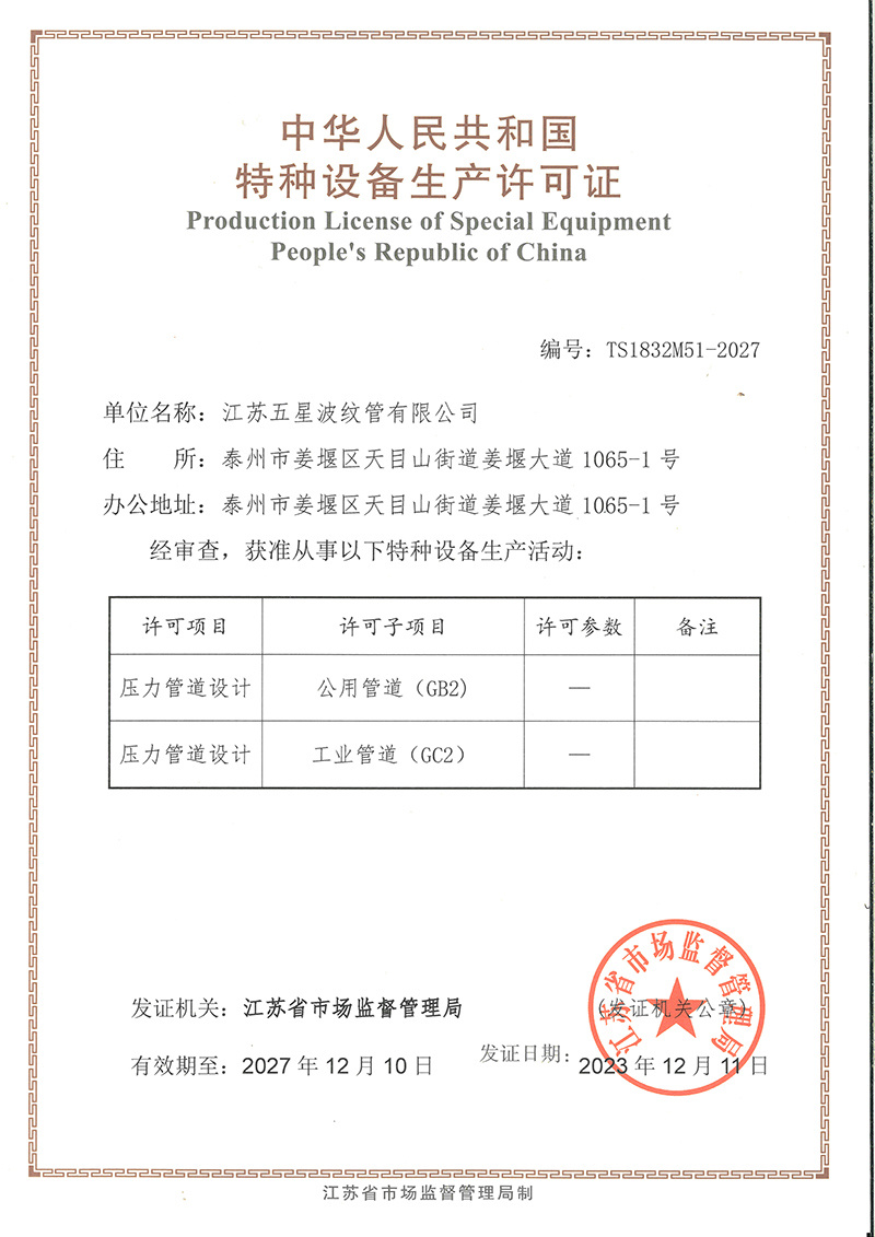 Pressure Pipe Design Certificate