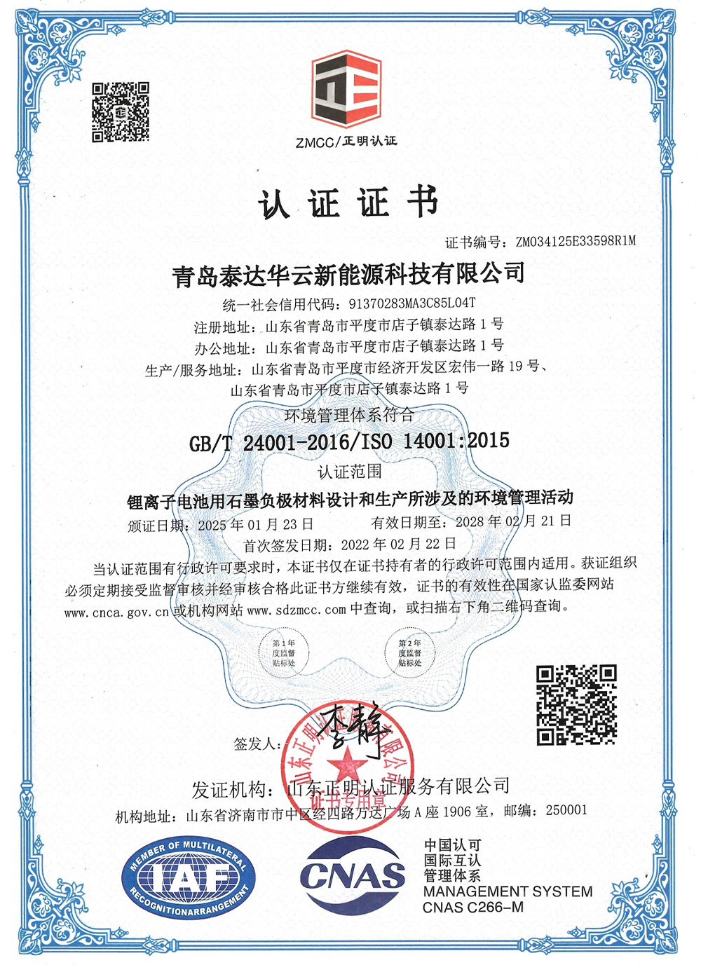 环境管理体系