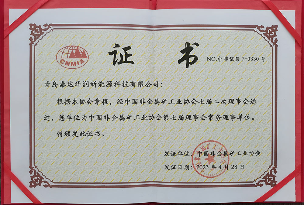 非矿常务理事单位