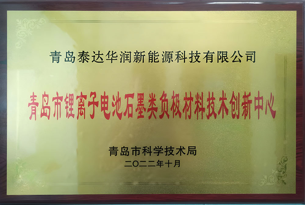 技术创新中心