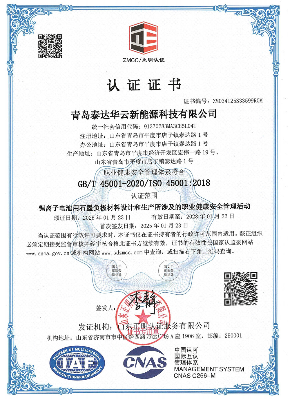 职业健康安全管理体系