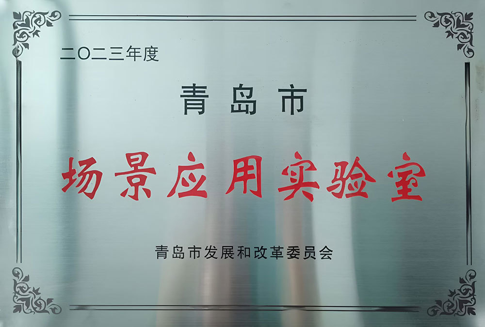 场景应用实验室