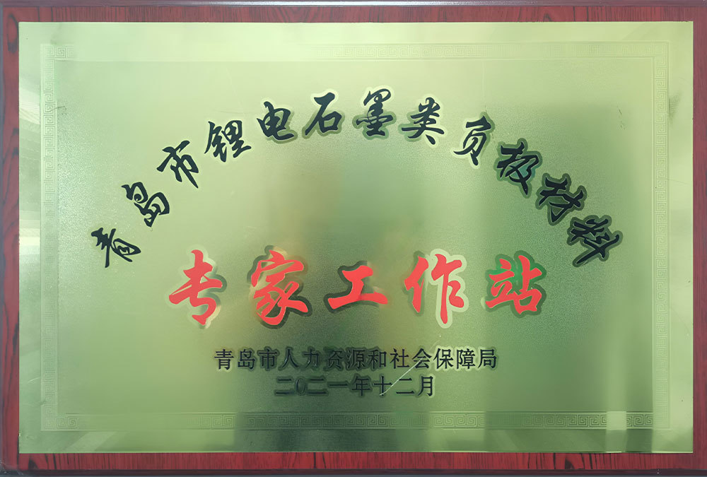 专家工作站