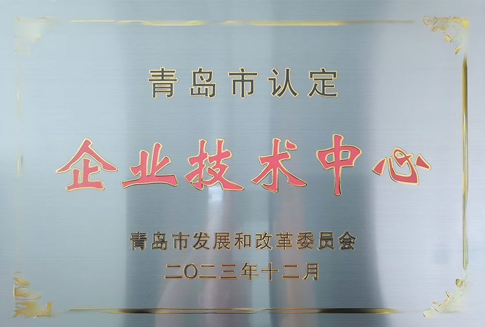 企业技术中心