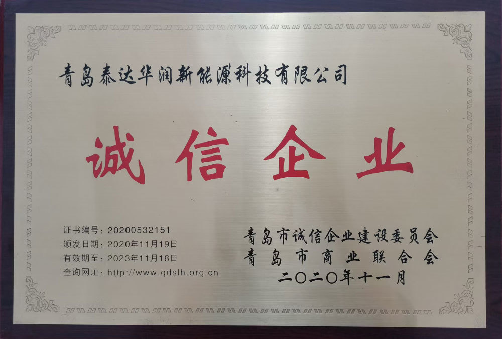 诚信企业