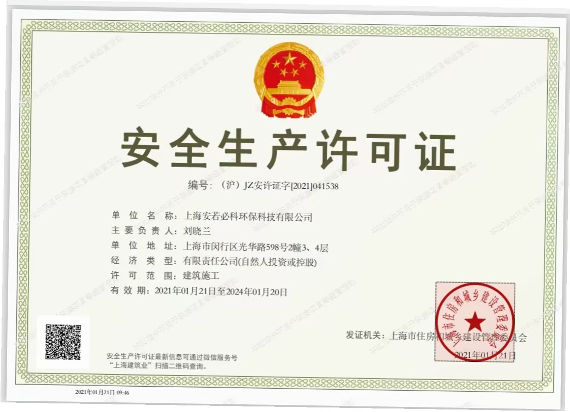 Safety production license