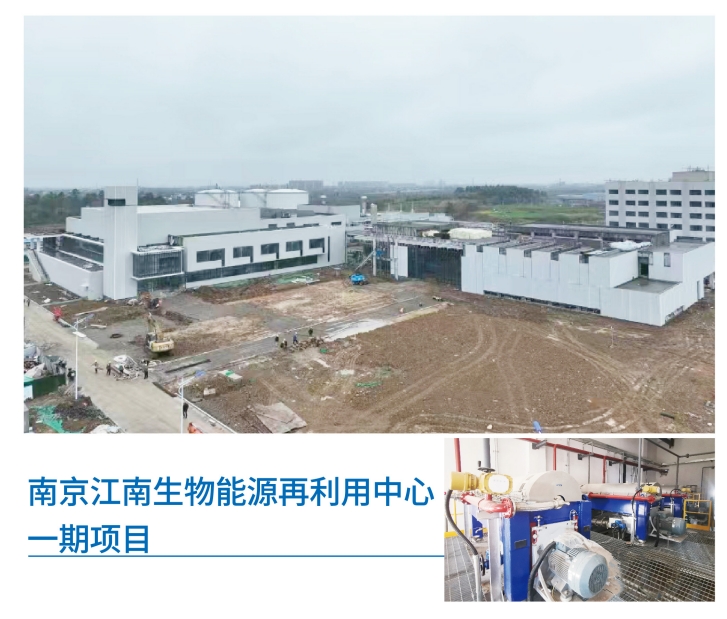 Nanjing Jiangnan Bioenergy Reuse Center Phase I Project