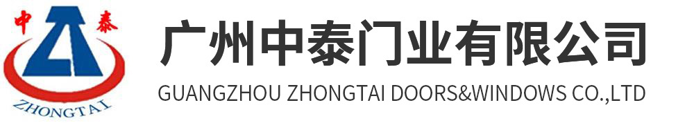 廣州中泰門(mén)業(yè)有限公司