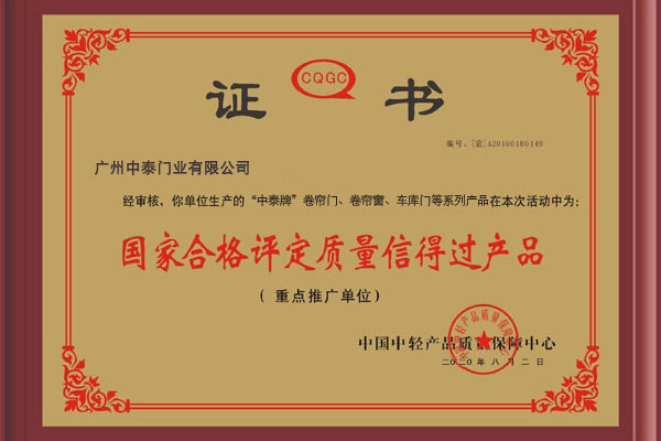 產(chǎn)品信得過
