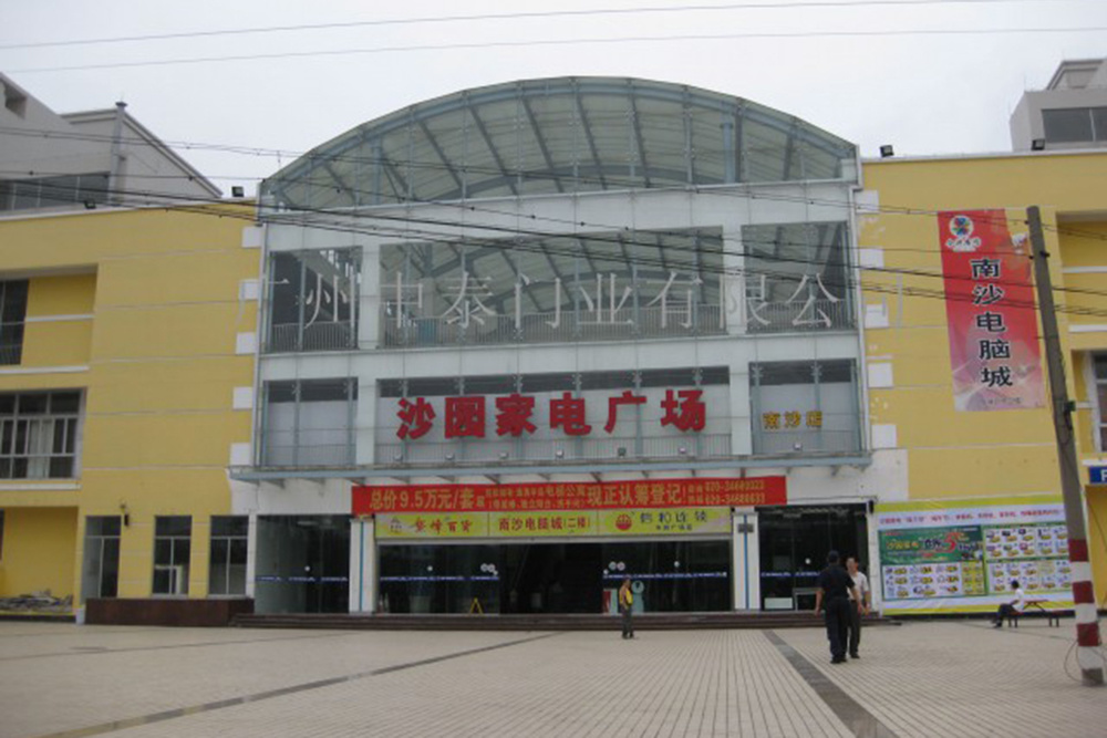 沙園家電廣場(chǎng)