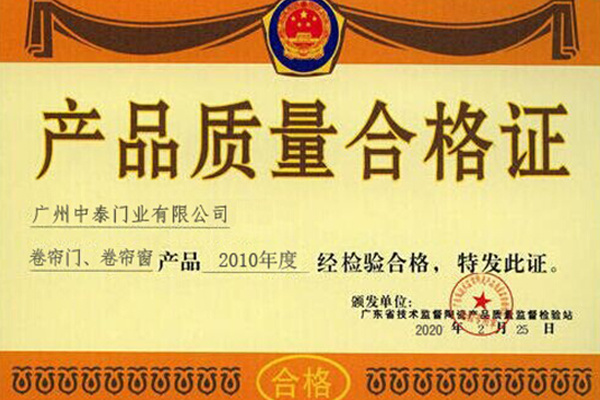 產(chǎn)品質(zhì)量合格證