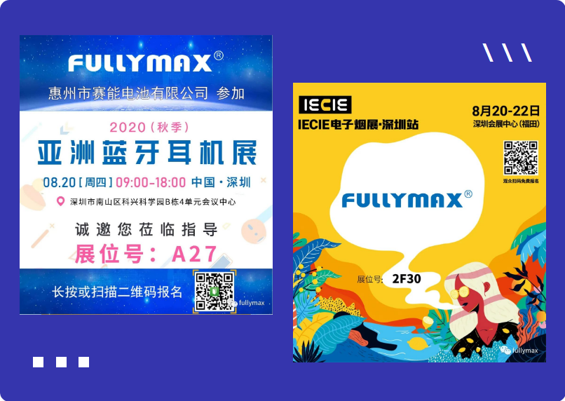 FULLYMAX 邀请您参加《两场》大会