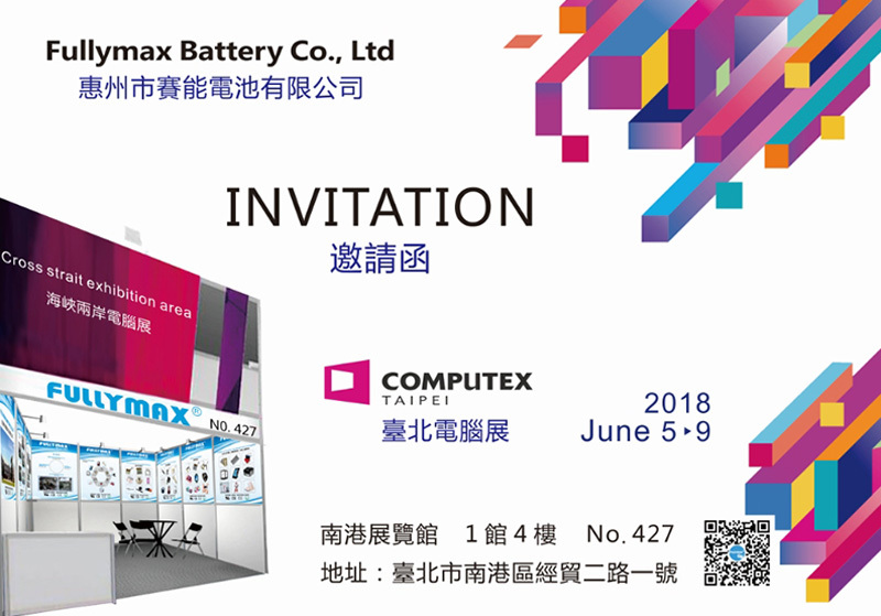 惠州賽能電池將參加2018中國臺北電腦展 惠州賽能電池將參加2018中國臺北電腦展