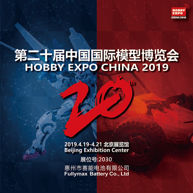 惠州市賽能電池有限公司期待您的到來！