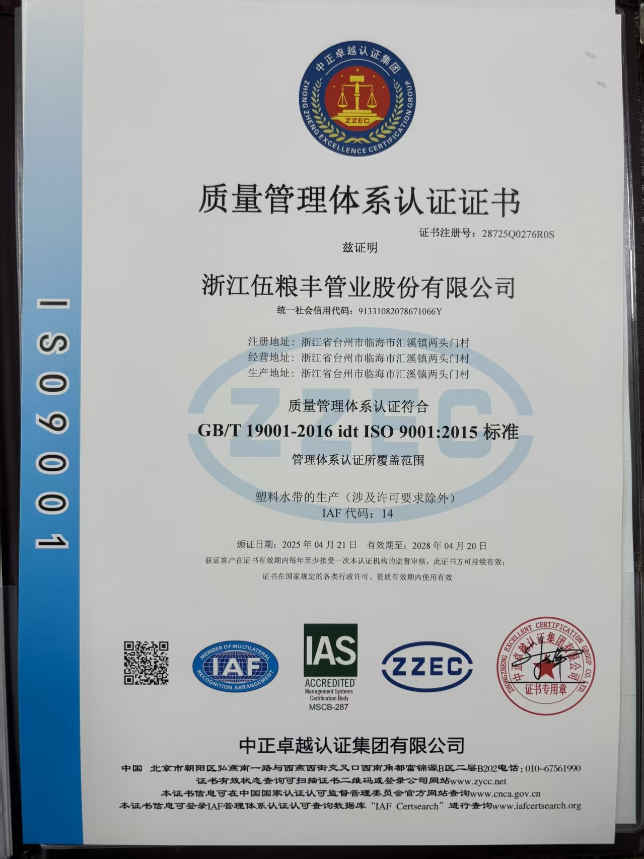 质量管理体系认证证书1 质量管理体系认证证书1