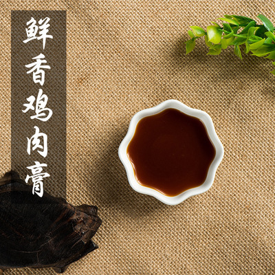 鮮香雞肉膏