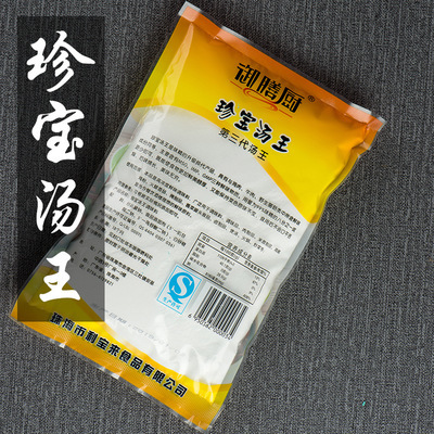 珍寶湯王