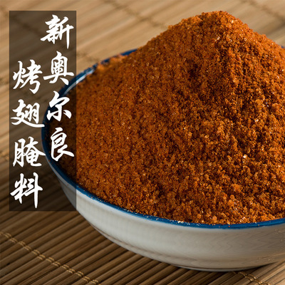 新奧爾良烤翅腌料