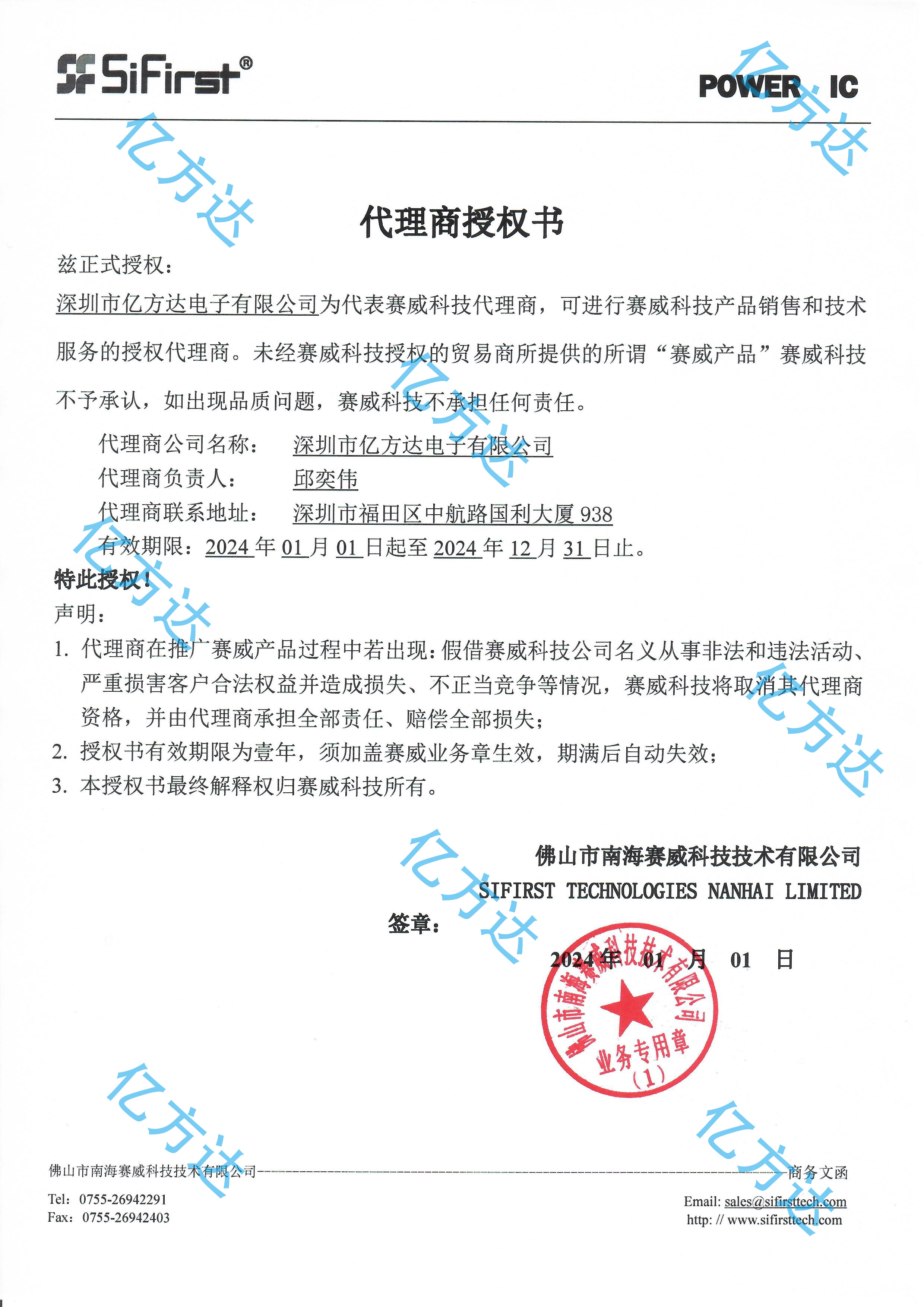 海赛威代理商授权书