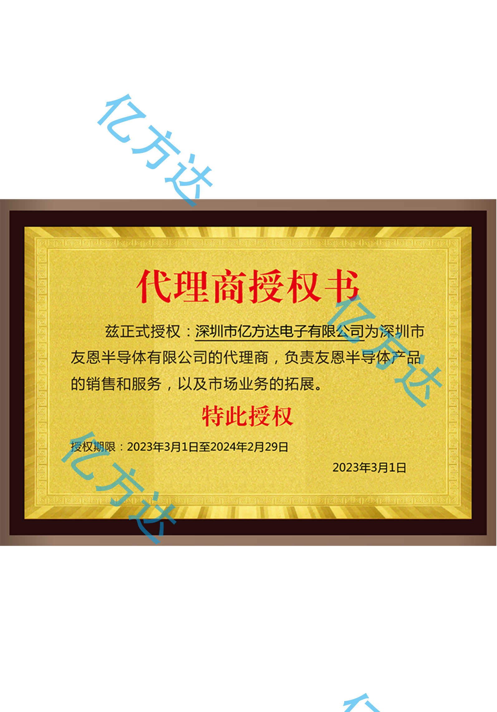 代理商授权书