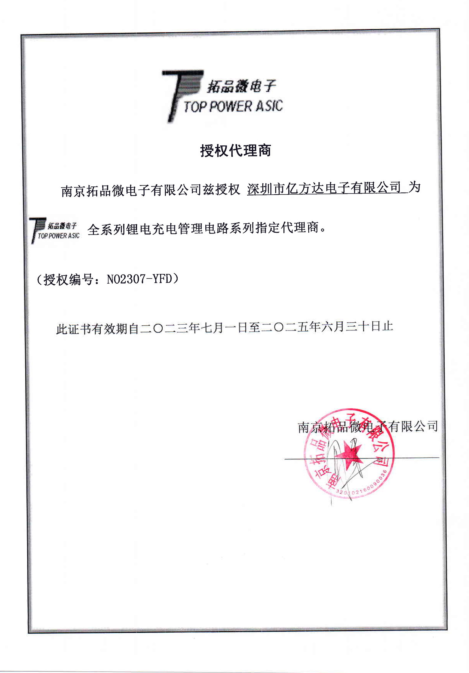 亿方达代理证