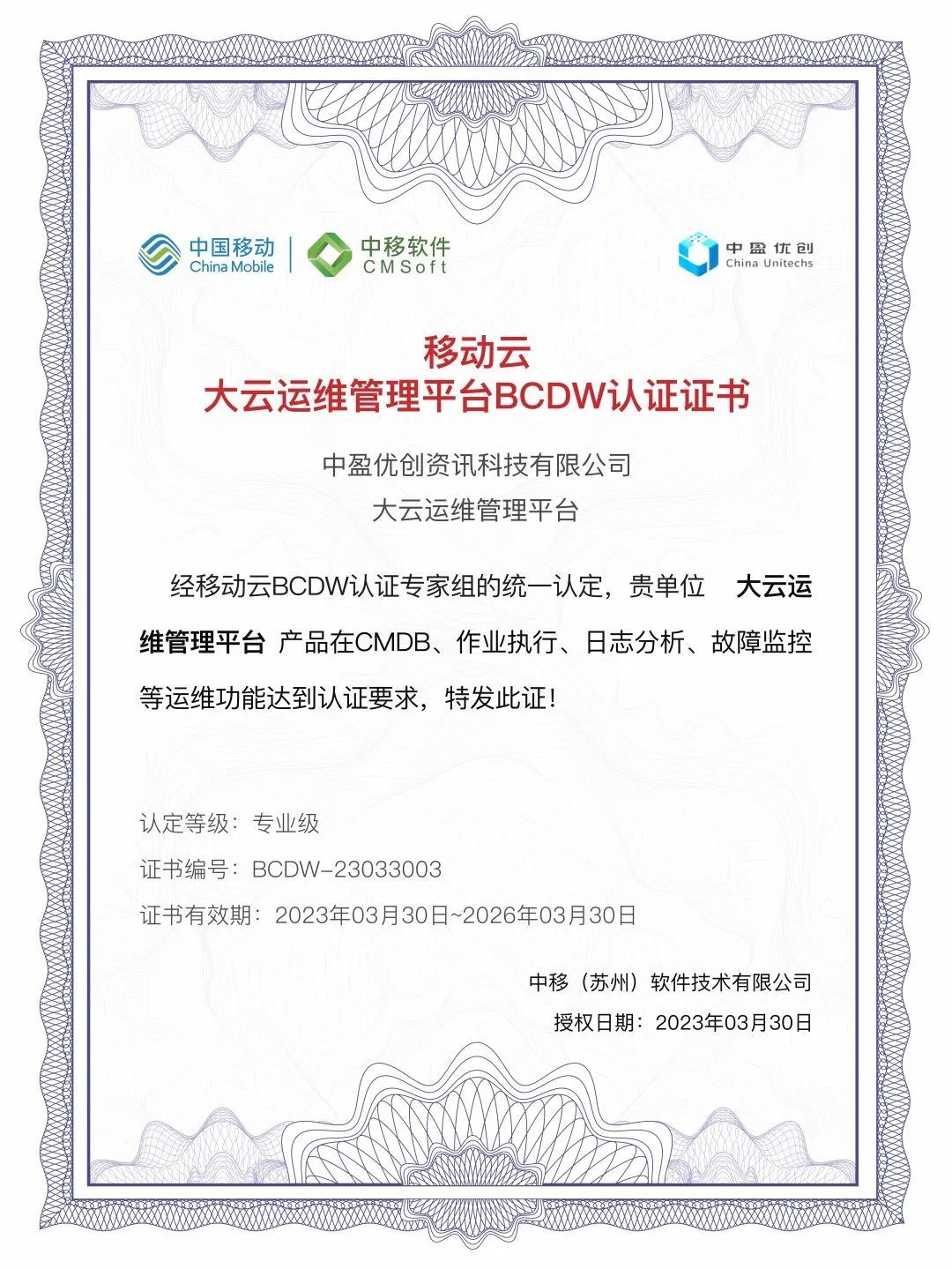 包含中盈优创资讯科技有限公司广州分公司的词条