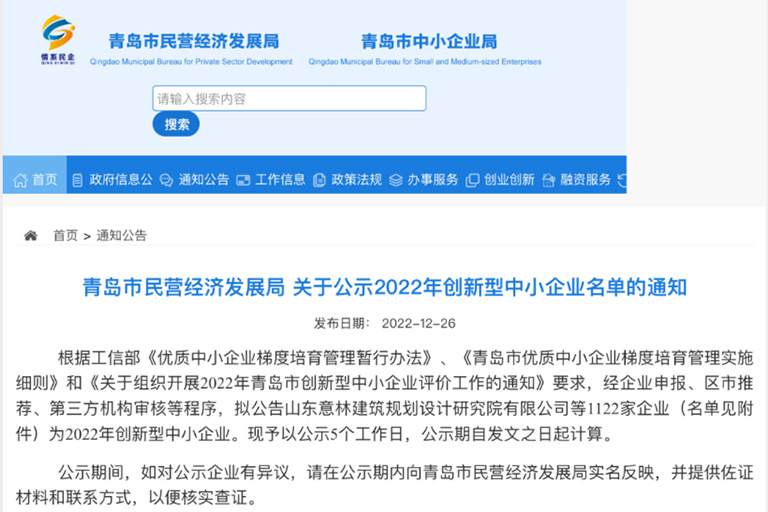 Qingdao Baoheng Machinery Technology Co., Ltd. was awarded “2022 Innovative Small and Medium-sized Enterprises” by Qingdao Municipal Private Sector Bureau.