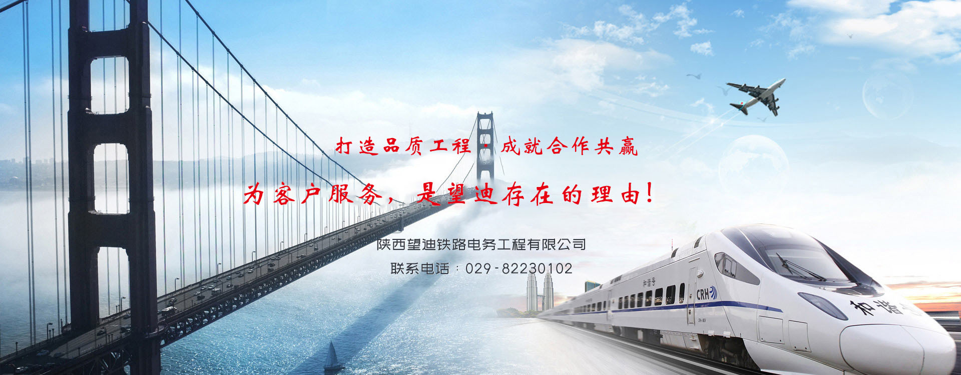 陜西望迪鐵路電務工程有限公司