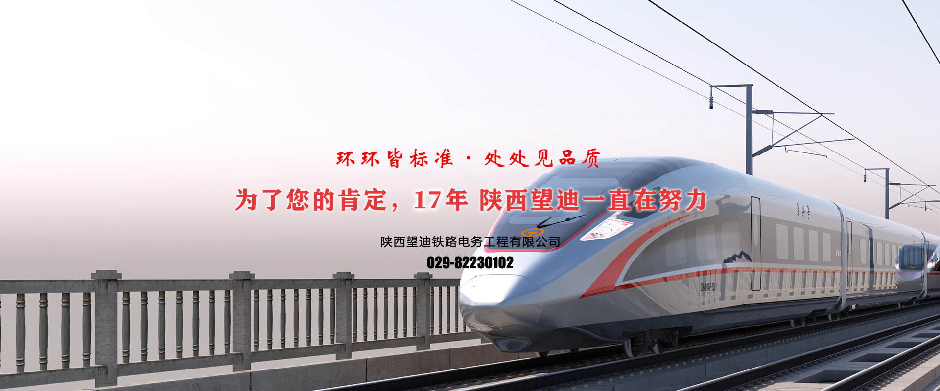 陜西望迪鐵路電務工程有限公司
