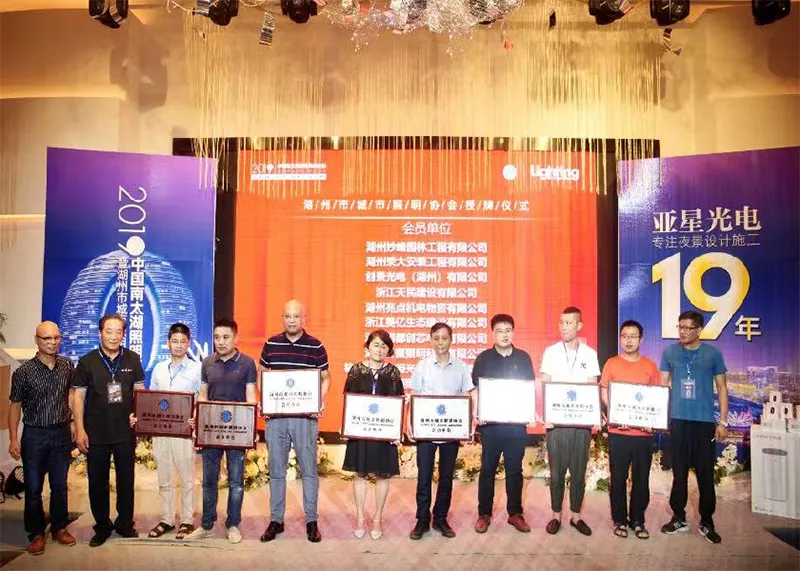 湖州照明協(xié)會歷屆會議