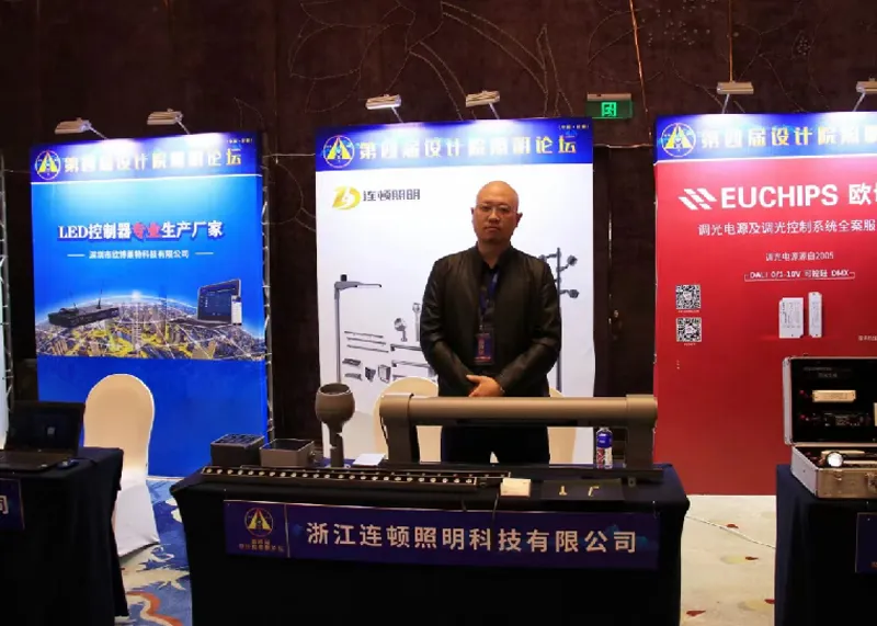 第四屆設(shè)計院照明論壇（昆明）