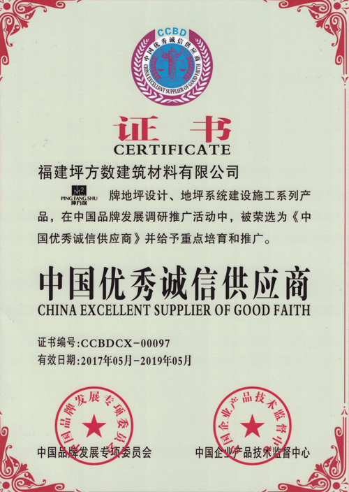 中國優(yōu)秀誠信供應商