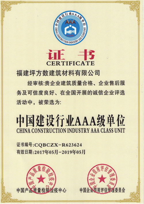 中國建設行業(yè)AAA級單位