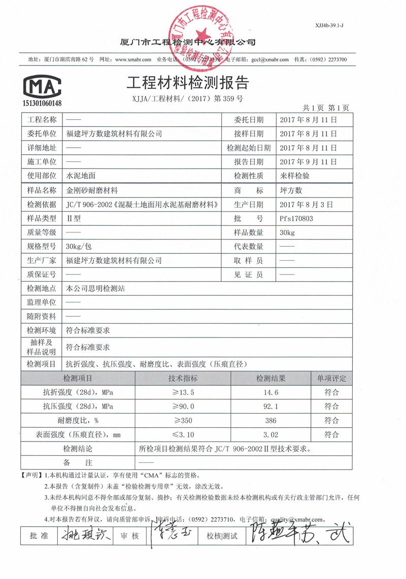 工程材料檢測報告
