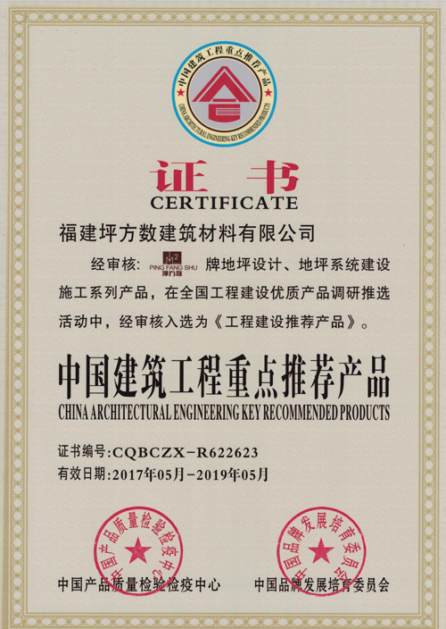 中國建筑工程重點推薦產(chǎn)品