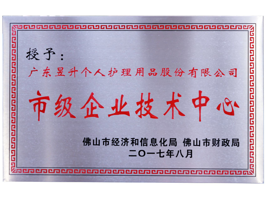 市级企业技术中心 市级企业技术中心