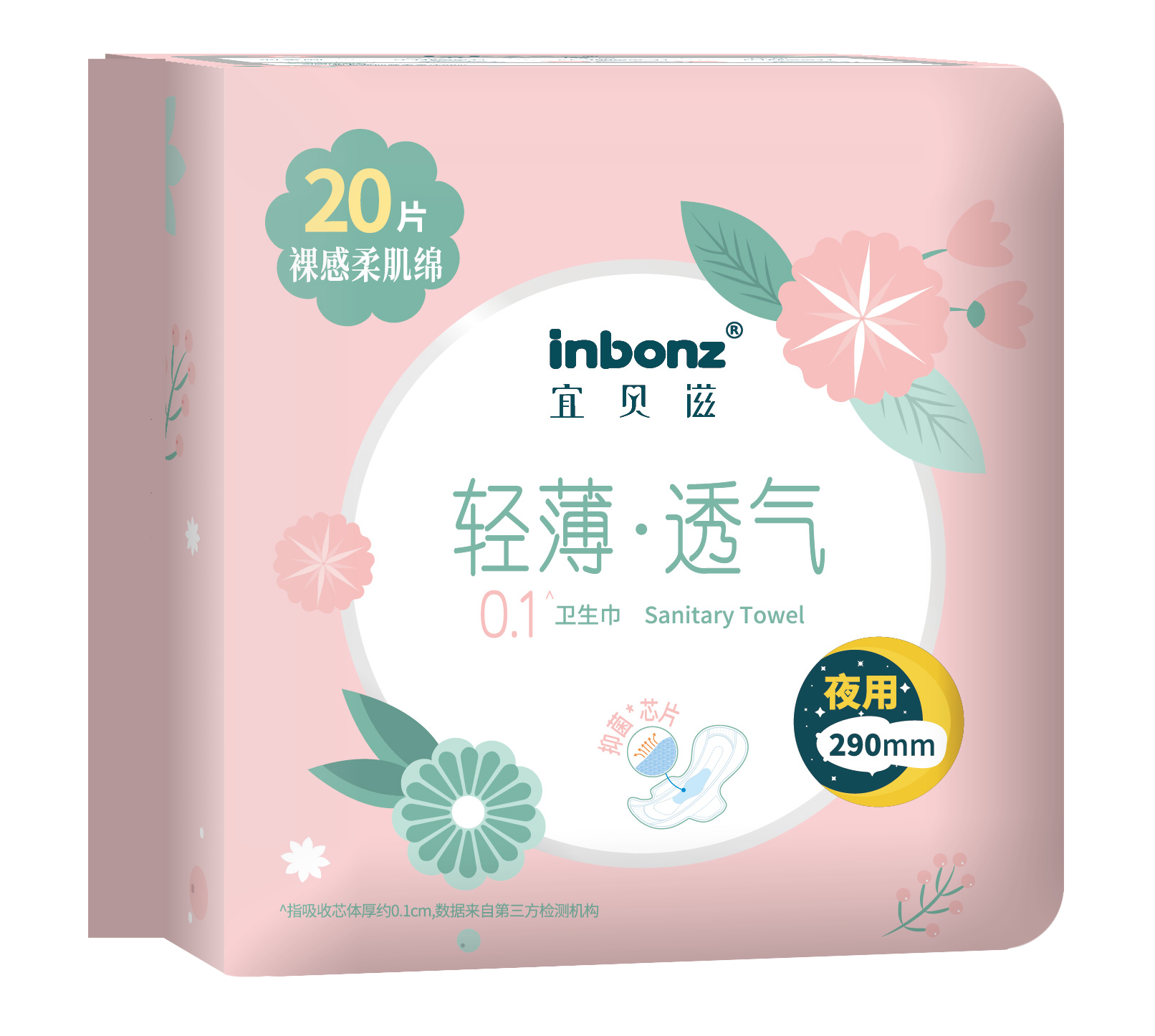 柔肌绵   夜用