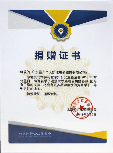 99公益捐赠证书 99公益捐赠证书