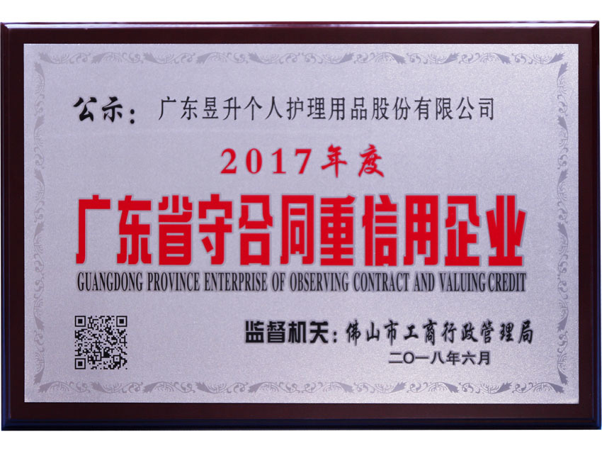 2017年广东省守合同重信用企业 2017年广东省守合同重信用企业
