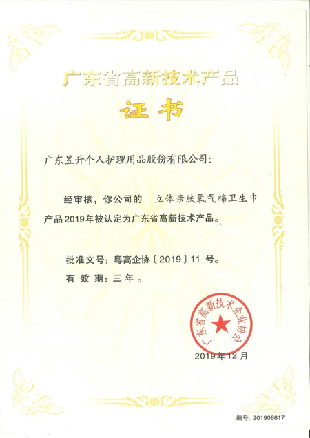 立体亲肤氧气绵卫生巾 立体亲肤氧气绵卫生巾
