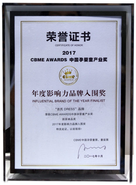 年度影响力品牌入围奖 年度影响力品牌入围奖