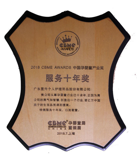 CBME服务十年奖 CBME服务十年奖
