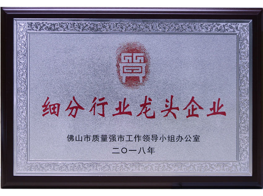 细分行业龙头企业 细分行业龙头企业