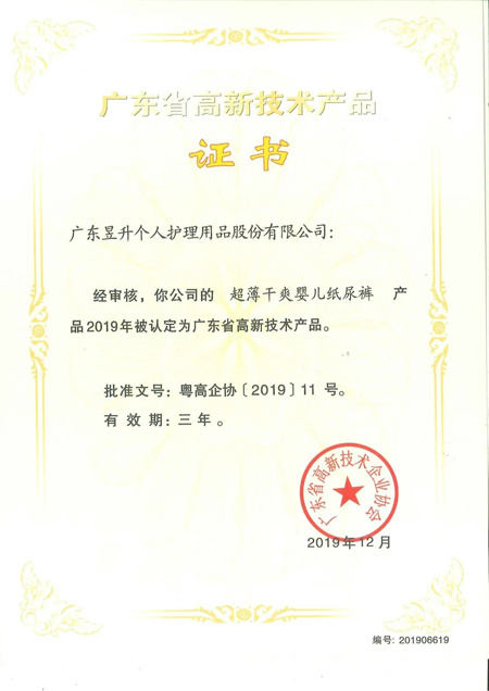 超薄干爽婴儿纸尿裤 超薄干爽婴儿纸尿裤