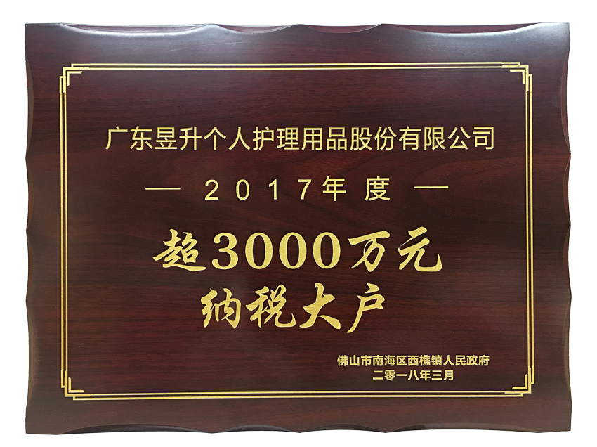 纳税超3000万元 纳税超3000万元