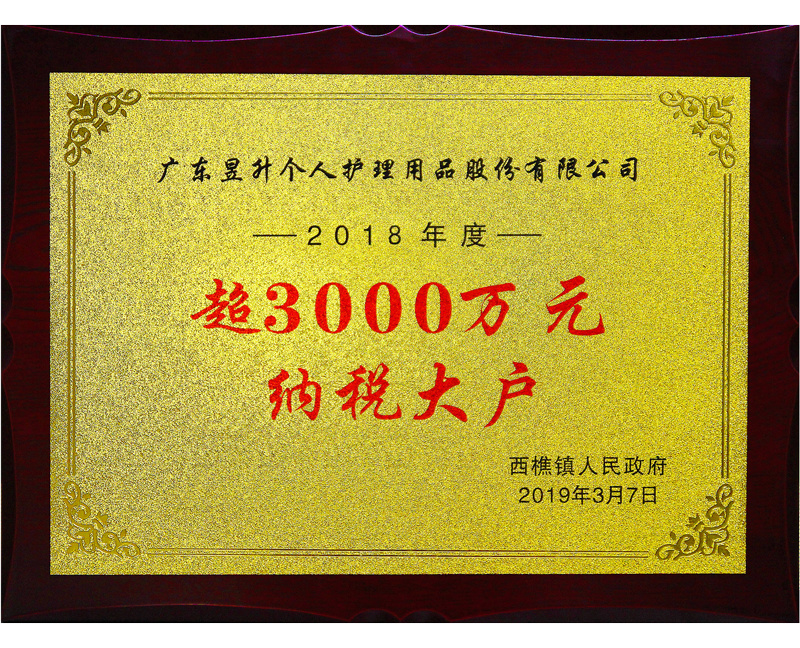 2018年度纳税超5000万元