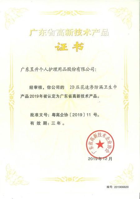 2D压花速渗防漏卫生巾 2D压花速渗防漏卫生巾