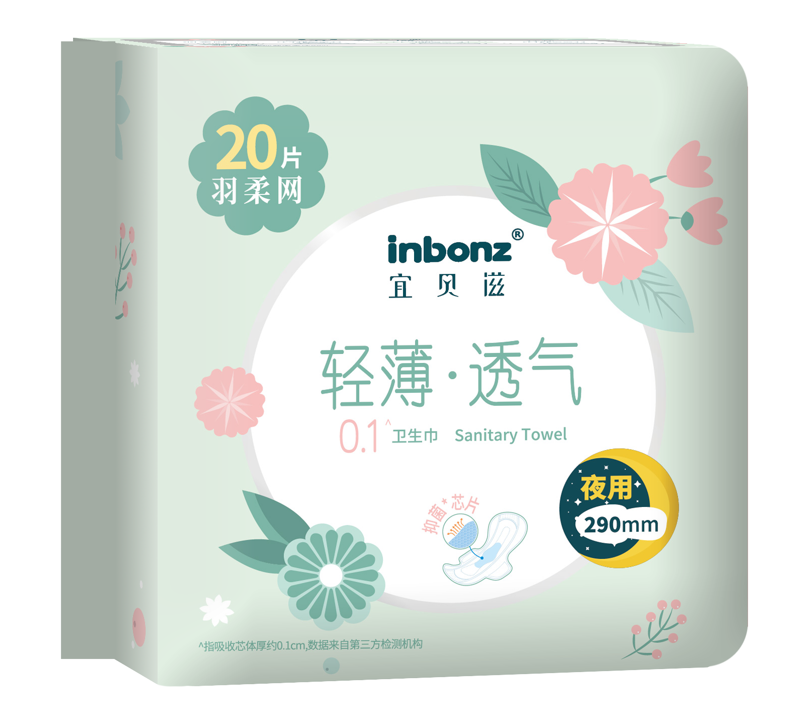 羽柔网   夜用