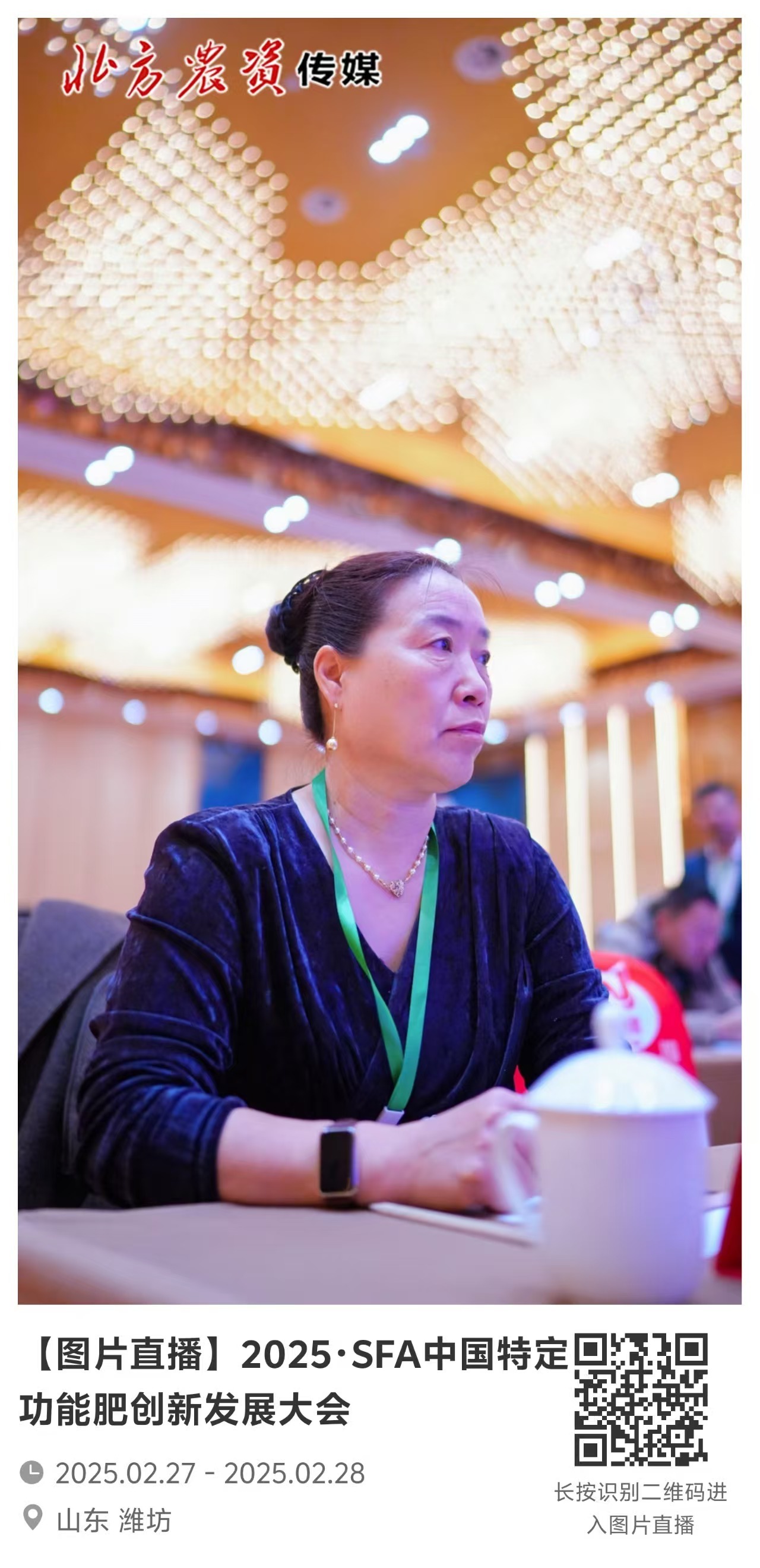 【 Official announcement 】2025SFA China Specific Functional Fertilizer Innovation Development Conference is coming!