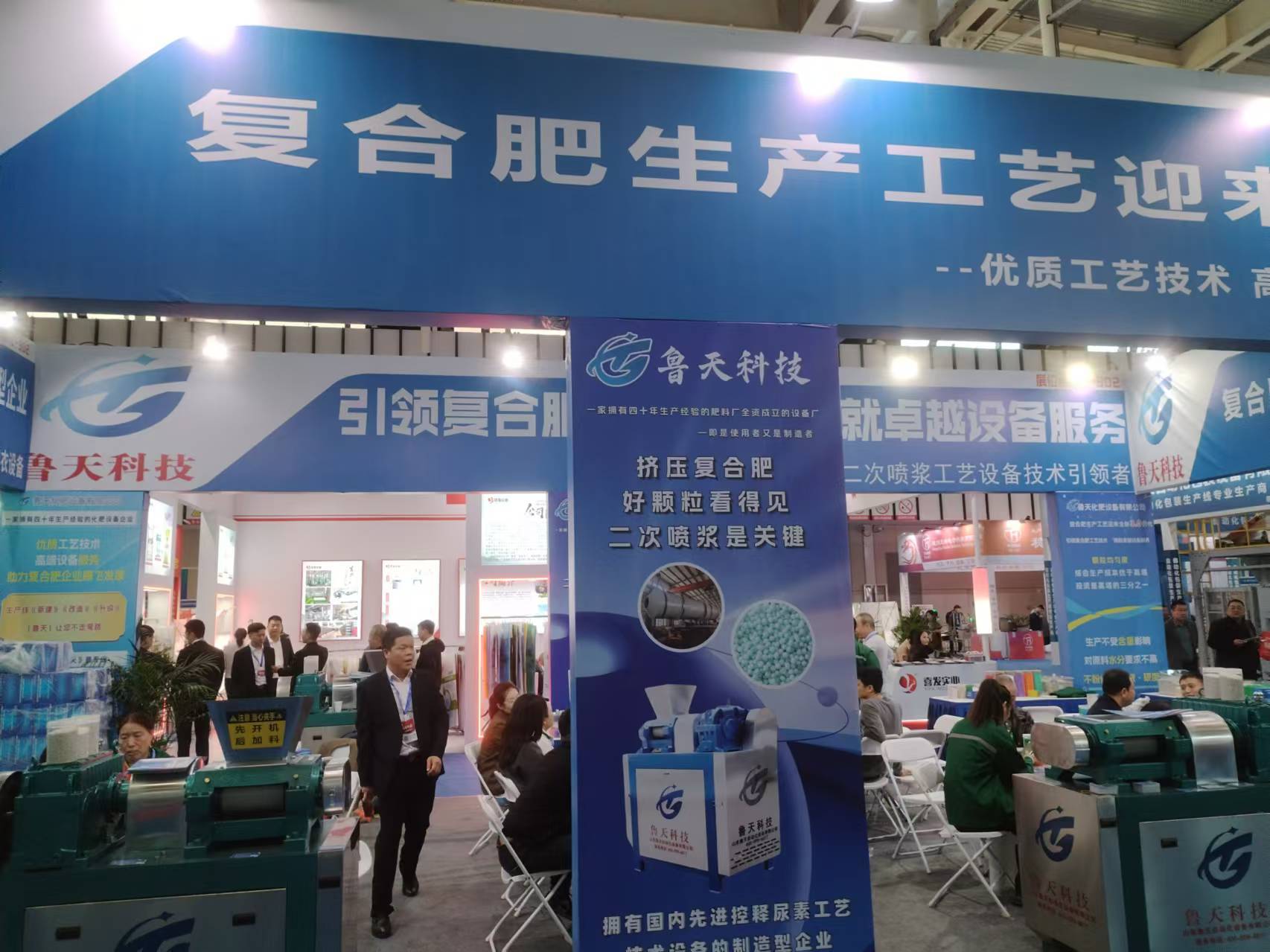 Lutian Technology Co., Ltd. attracts attention! The 2024 Phosphate and Compound Fertilizer Industry Exhibition concluded successfully